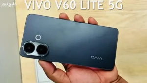 مواصفات Vivo V60 Lite 5G تكشف قوة الهاتف وسعره المنافس في فئة المتوسط